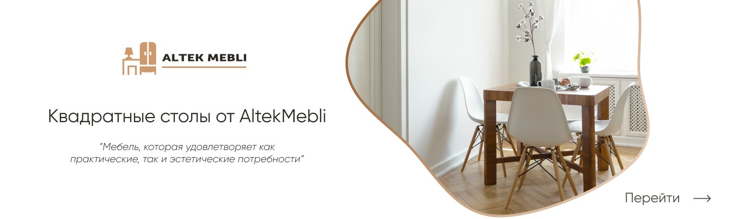 купить стол квадратной формы недорого магазин мебели AltekMebli
