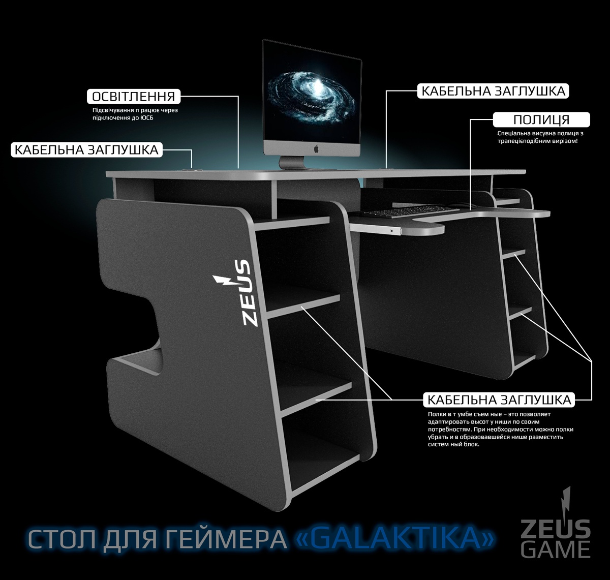 Геймерський стіл ZEUS, Galaktika, чорний GAL-1 Altek mebli