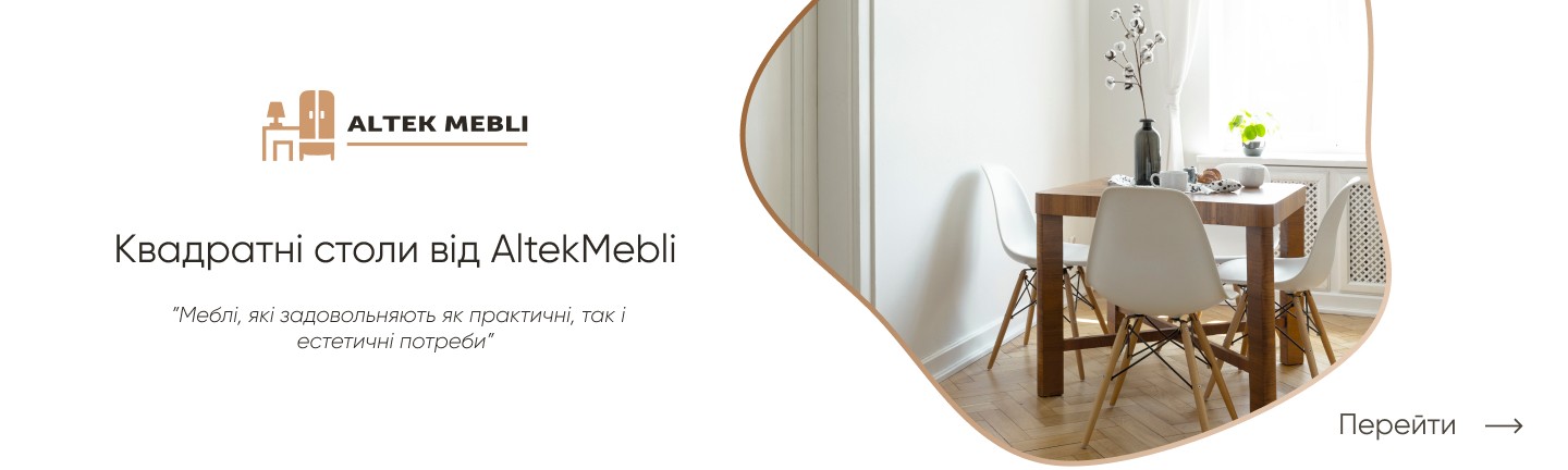 купити стіл квадратної форми недорого магазин меблів AltekMebli