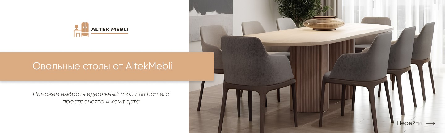 Купить стол овальной формы интернет-магазин мебели AltekMebli