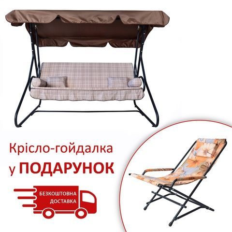 Гойдалка садова "Графиня" (Бязь, Бежева клітинка) VT2140383 Altek mebli